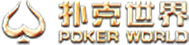 扑克世界德州扑克公司标志